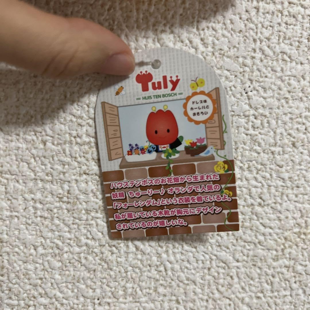 Amazon.co.jp: ハウステンボス チューリーちゃん マスコット